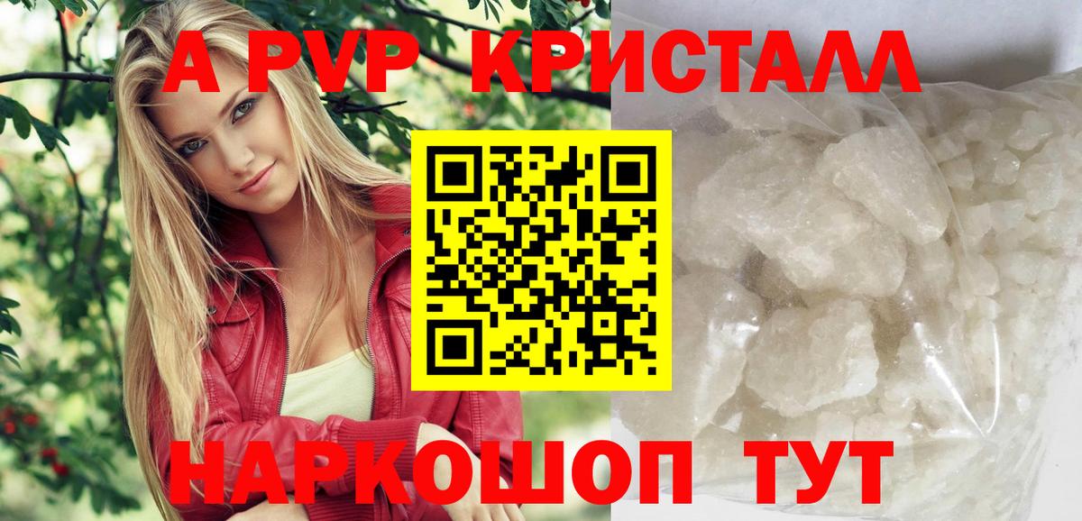Белебей  Альфа ПВП  APVP кристаллы  Вход с VPN  Альфа ПВП СК 