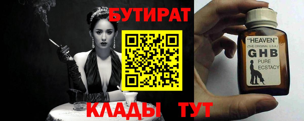 Белебей  БУТИРАТ  Вход с VPN  БУТИРАТ вода 