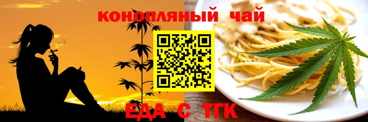 Печенье с ТГК конопля  Вход с VPN  Белебей 