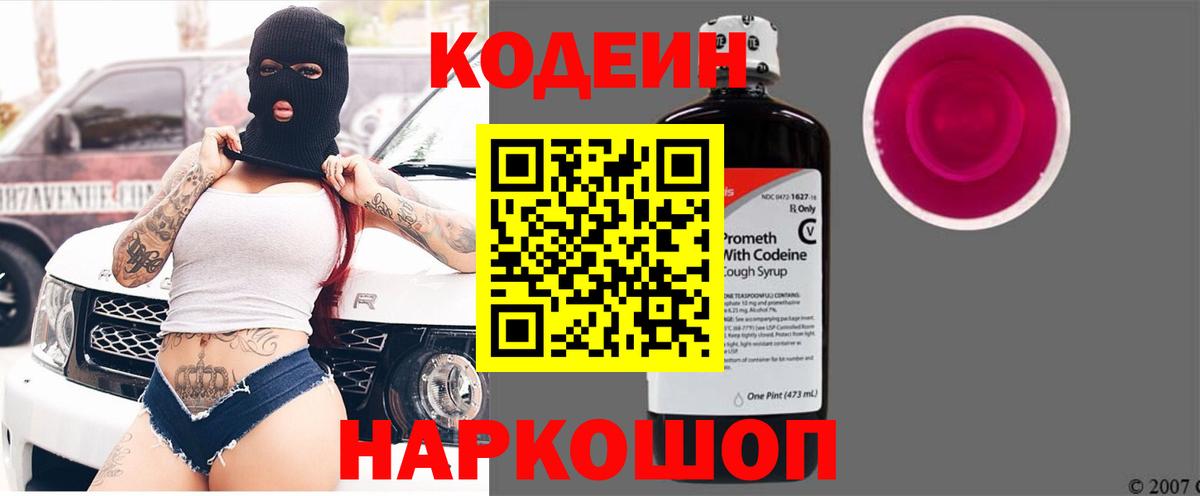 Codein Purple Drank  Вход с VPN  Белебей  купить наркотики сайты  Кодеин Purple Drank 