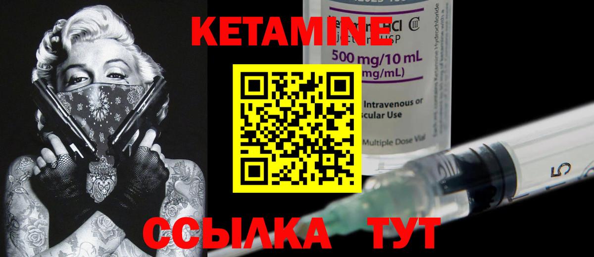 Кетамин VHQ  Кетамин VHQ  Белебей  Вход с VPN 