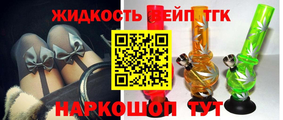 ТГК вейп Белебей